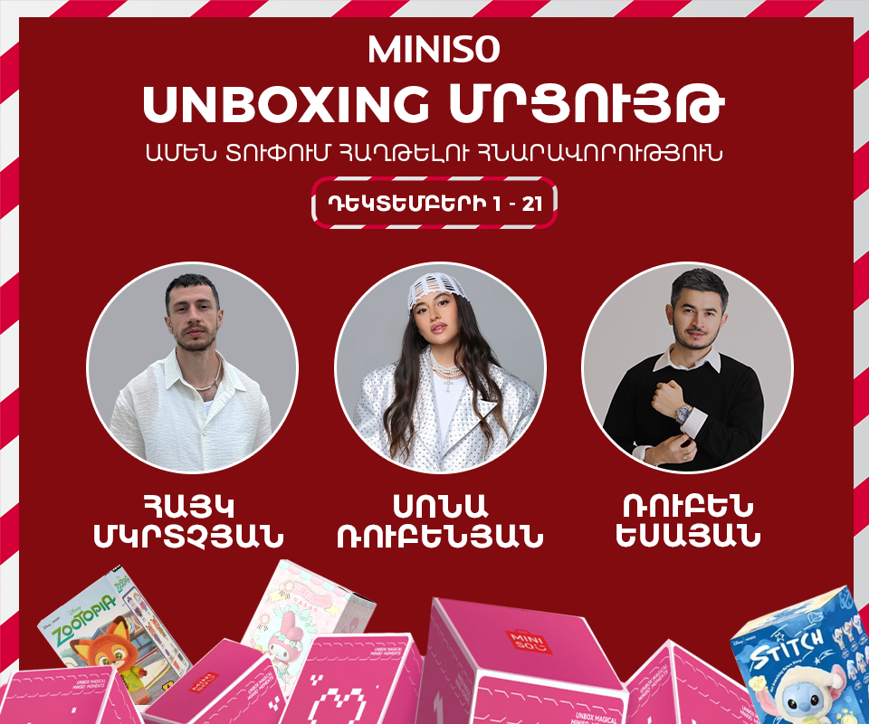 Unboxing մրցույթ
