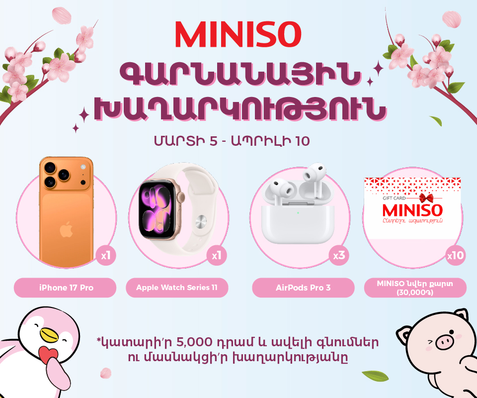 ԳԱՐՆԱՆԱՅԻՆ ԽԱՂԱՐԿՈՒԹՅՈՒՆ